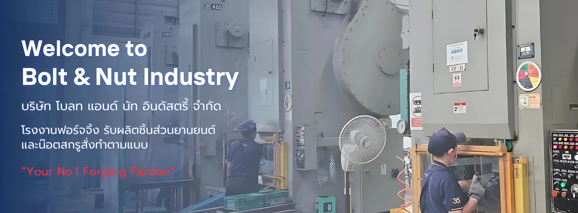 บริษัทผลิตชิ้นส่วนรถยนต์ ฟอร์จจิ้ง สมุทรปราการ